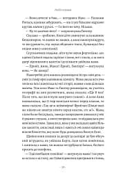 Велика війна та маленька дівчинка. Як Гітлер украв рожевого кролика. Книга 1 - Джудіт Керр - мініатюра 8