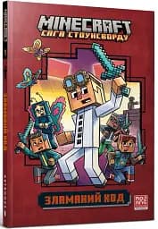 Minecraft. Зламаний код - мініатюра 2