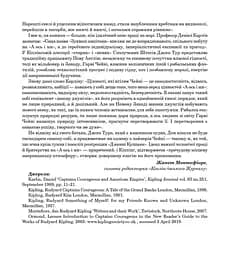 Зухвалі капітани - Ред'ярд Кіплінґ (978-966-10-5955-8) - мініатюра 8