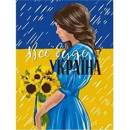 Картина за номерами Bambi Все будет UA 10388-NN 30х40 см