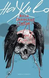 Наживо - Юлія Паєвська