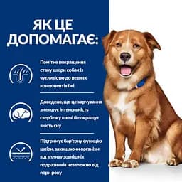 Сухий корм для собак Hill’s Prescription Diet Derm Complete при харчовій алергії та атопічному дерматиті, 4 кг - мініатюра 5