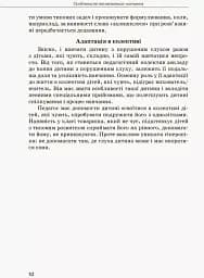 Дитина з порушенням слуху - мініатюра 8