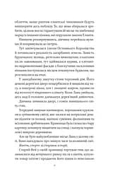 Пісня срібла, полум'я мов ніч - мініатюра 12