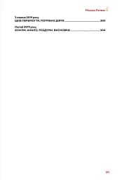 Від революції до війни (2014-2025) - мініатюра 6