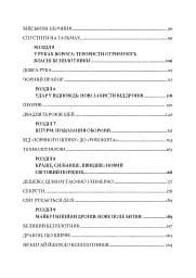 Війни дронів. Піонери, машини для вбивства, штучний інтелект і битва за майбутнє - мініатюра 19