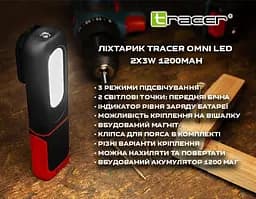 Ліхтар TRACER OMNI LED 2X3W 1200mAh - мініатюра 5
