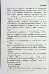 Містер Мерседес - мініатюра 3