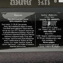 Вино Vellevine Mukuzani червоне сухе 0.75 л - мініатюра 3