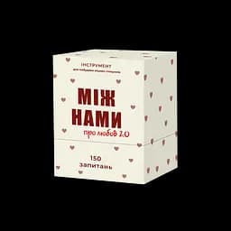 Memo Games Між нами: про любов 2.0