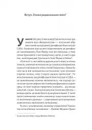 Поступовість. Аргументація на користь поступових змін у радикальну епоху - мініатюра 3