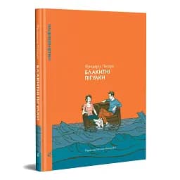 Блакитні пігулки