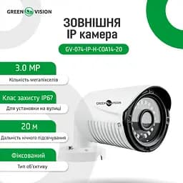 Зовнішня IP камера GV-074-IP-H-COА14-20 3МР (Lite) - мініатюра 2