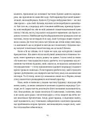 Художник хиткого світу - мініатюра 8