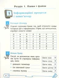 Інформатика 4 клас. Робочий зошит до підручника Ломаковської, Г. Проценко Г. - мініатюра 5