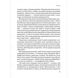 Рідні землі. Історія Європи через особисте сприйняття - Тімоті Ґартон Еш - мініатюра 9