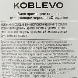 Вино Koblevo Bordeaux Стефанія червоне напівсолодке 1.5 л - мініатюра 3