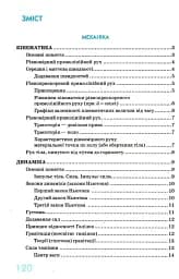 Фізика в означеннях таблицях і схемах 7-11 класи. Рятівник 2.0 - мініатюра 2