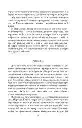 Нортенґерське абатство. Чуття і чутливість. Переконання - Джейн Остін - мініатюра 10