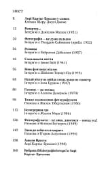 Анрі Картьє-Брессон. Інтерв’ю та розмови 1951—1998 - мініатюра 2