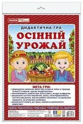Дидактична гра. Осінній врожай