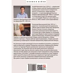 10 розмов про давню історію України - Олександр Красовицький - мініатюра 2