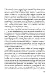 Нерозкаяна. Правдивий роман про Ґільєльму Маурі з Монтаю - мініатюра 27