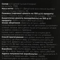 Рис Pere дикий 350 г (861643) - мініатюра 4