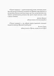 Джек Тейлор. Стражі порядку. Книга 1 - мініатюра 6