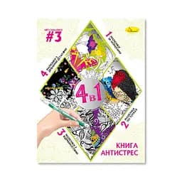 Раскраска антистресс "Relax color book 4 в 1" Апельсин РМ-80-03, 32 страницы