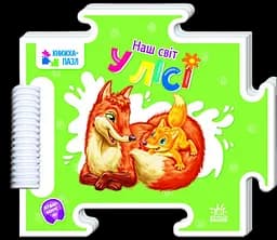 У лісі Ранок