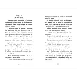 Молодіжна проза: Зорепад - Катерина Лазірко (563520) - мініатюра 6