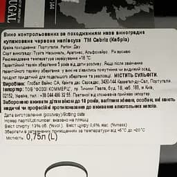 Вино Cabriz червоне сухе 0.75 л - мініатюра 4