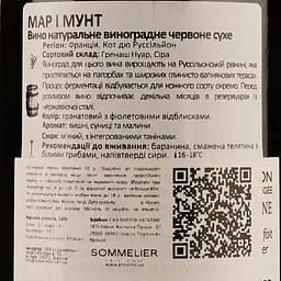 Вино Mar I Munt Rouge Cotes du Roussillon, червоне, сухе, 0,75 л - мініатюра 3
