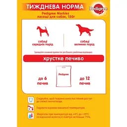 Ласощі для собак Pedigree Markies 150 г - мініатюра 5
