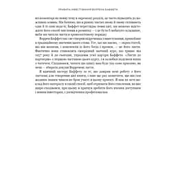 Книга Правила інвестування Воррена Баффета. Як зберігати та примножувати капітал - Джеремі Міллер BookChef (9786175481028) - мініатюра 4