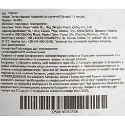 Ліхтар садовий підвісний на сонячній батареї Market Union 18 см в асортименті (HJ-003) - мініатюра 7