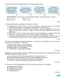 Українська література 7 клас. Зошит для підсумкового оцінювання та проєктної діяльності - мініатюра 4