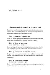 Пасивний заробіток. Як перетворити ідею на гроші за 27 днів - мініатюра 4