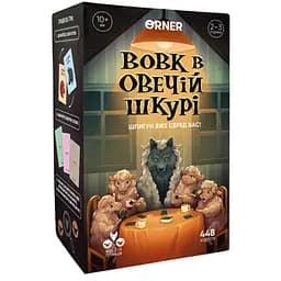 Гра для компанії Orner Вовк в овечій шкурі