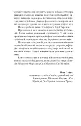 Вірність. Мужність. Сила. Герої Військово-Морських Сил Збройних Сил України - мініатюра 5