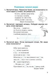 Українська мова. 2 клас. Робочий зошит (до підручника "Українська мова та читання" Частина 1. Пономарьова К.І.) - мініатюра 6