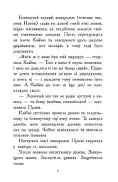 Звіродухи. Падіння звірів. Безсмертні вартові. Книга 1 - мініатюра 5