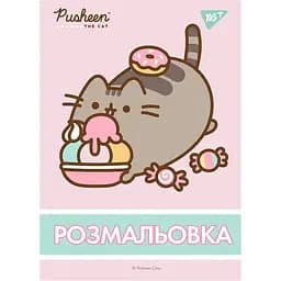 Розмальовка Yes Pusheen 12 сторінок (742918)