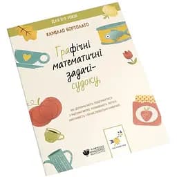 Графічні математичні завдання-судоку Час Майстрів - Камілло Бортолато 253905