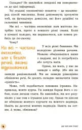 15 запитань. Для чого нам гроші? Книжка, яка пояснює все про економіку - мініатюра 10