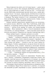 Фортеця Мовчання. Оксиморон. Книга 1 - мініатюра 13