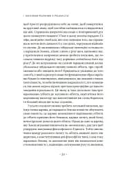 Погляд навскіс. Вступ до теорії Жака Лакана через популярну культуру - мініатюра 8