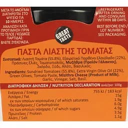 Паштет Gaea із в'ялених томатів 100 г (587800) - мініатюра 6