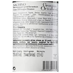 Вино Georgian Ornament Sachino White, 12%, 0,75 л (779988) - мініатюра 5